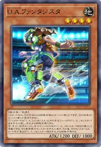 U.A.ファンタジスタ