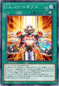 U.A.パワードギプス