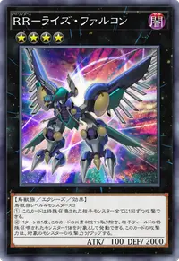 RR－ライズ・ファルコン