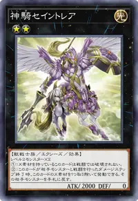 神騎セイントレア