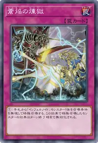 蒼焔の煉獄