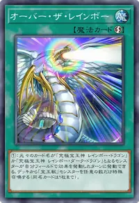 オーバー・ザ・レインボー