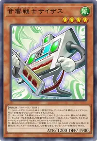音響戦士サイザス