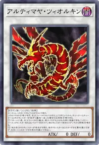 アルティマヤ・ツィオルキン