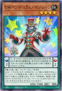EMペンデュラム・マジシャン