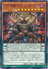 DDD壊薙王アビス・ラグナロク
