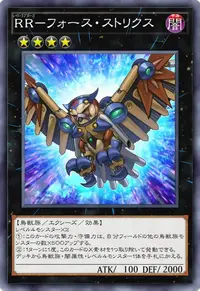 RR－フォース・ストリクス