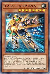 U.A.フィールドゼネラル