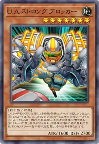 U.A.ストロングブロッカー