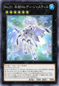 No.21 氷結のレディ・ジャスティス