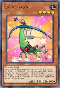 EMガンバッター