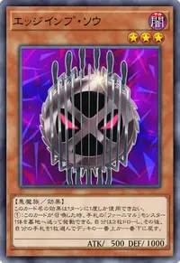 エッジインプ・ソウ