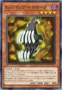 エッジインプ・トマホーク