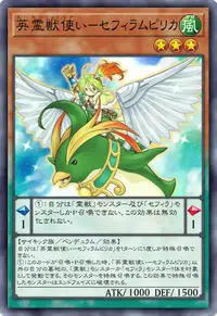 英霊獣使い－セフィラムピリカ