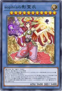 sophiaの影霊衣