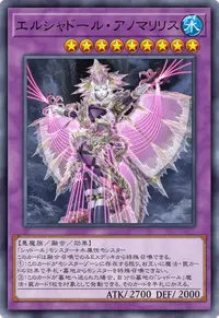 エルシャドール・アノマリリス
