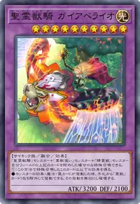 聖霊獣騎 ガイアペライオ