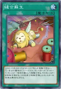 縫合蘇生