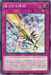 遡洸する煉獄