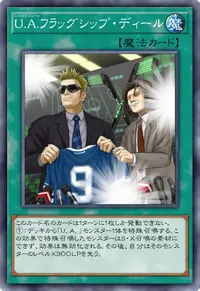 U.A.フラッグシップ・ディール