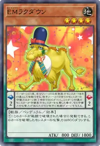 EMラクダウン