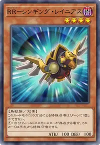 RR－シンギング・レイニアス
