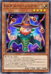 Emダメージ・ジャグラー