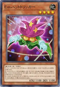 Emハットトリッカー
