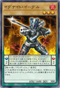 イグナイト・イーグル
