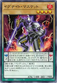 イグナイト・マスケット