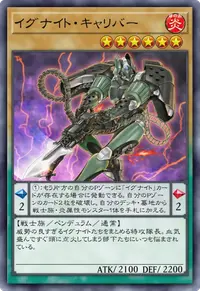 イグナイト・キャリバー