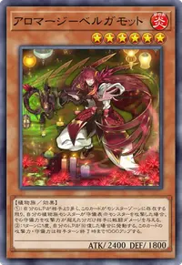 アロマージ－ベルガモット