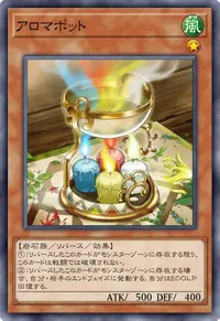 アロマポット