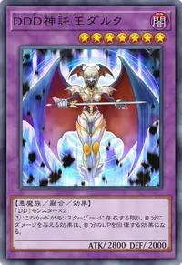 DDD神託王ダルク