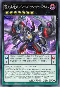 覇王黒竜オッドアイズ・リベリオン・ドラゴン