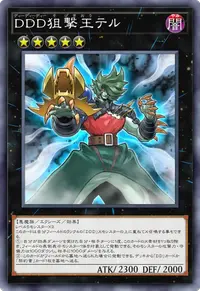 DDD狙撃王テル