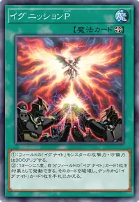 イグニッションP