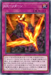 RR－リターン