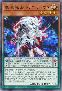 魔装戦士 ドラゴディウス