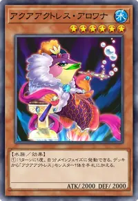 アクアアクトレス・アロワナ