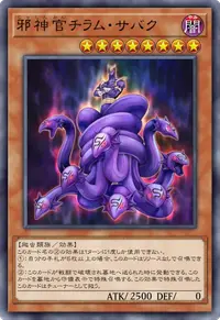 邪神官チラム・サバク