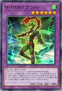 M・HERO ブラスト