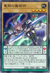 竜脈の魔術師