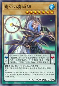 竜穴の魔術師