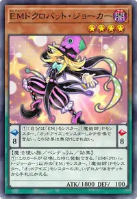 EMドクロバット・ジョーカー