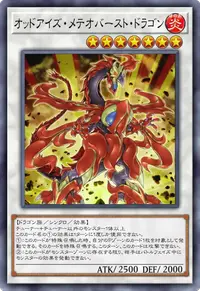 オッドアイズ・メテオバースト・ドラゴン