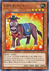EMセカンドンキー