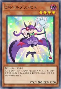 EMヘルプリンセス