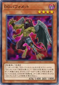 DDバフォメット