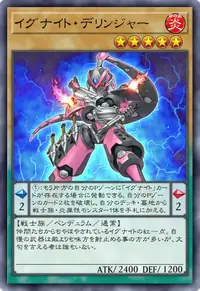 イグナイト・デリンジャー